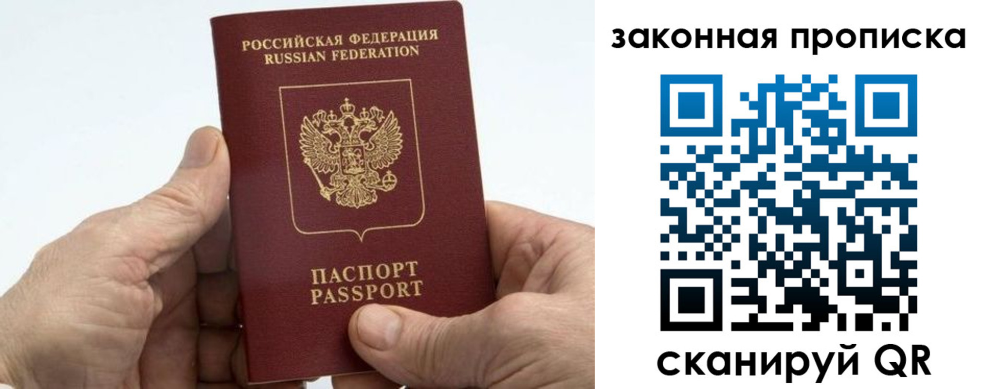прописка паспорт в Троицке