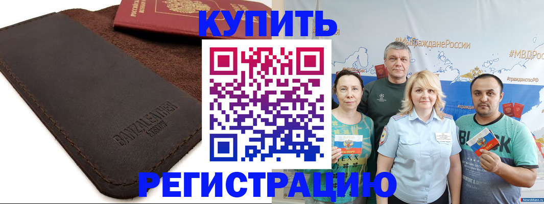 прописка для кредита в Троицке