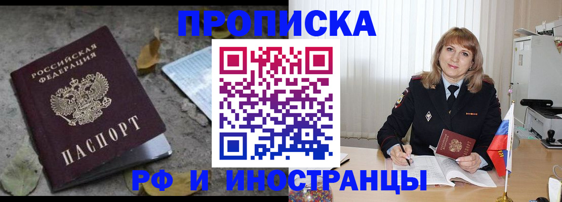 прописка штамп в Троицке