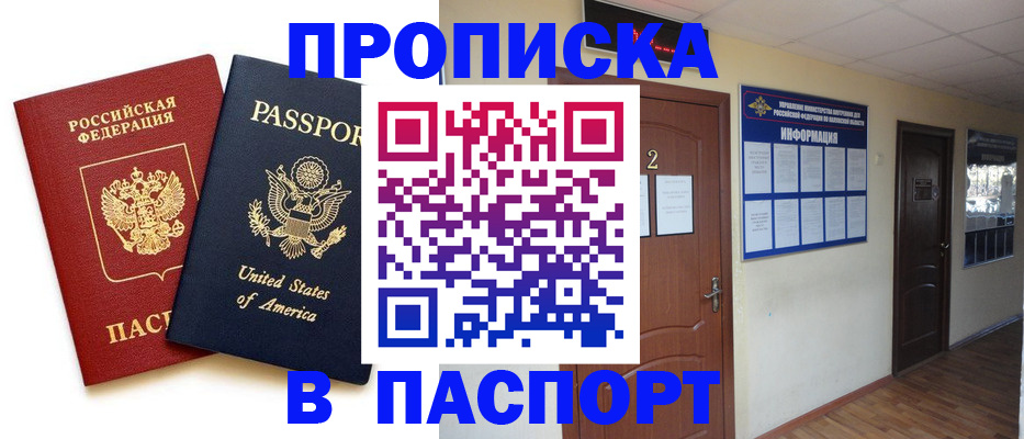 прописка гарантия в Троицке
