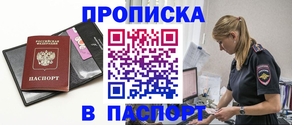 временная регистрация в Троицке