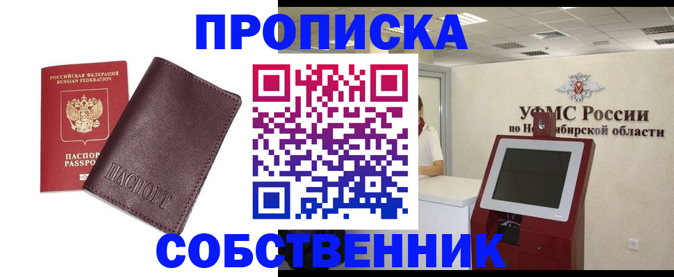 временная регистрация для всех в Троицке
