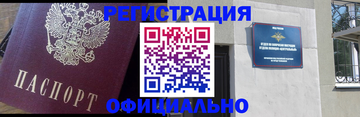 прописка для работы в Троицке